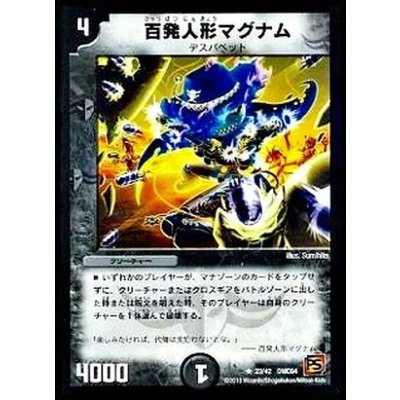 画像1: 〔状態B〕百発人形マグナム【R】{DMC6423/42}《闇》
