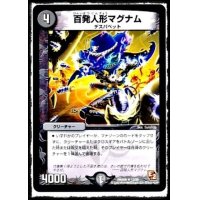 〔状態B〕百発人形マグナム【R】{DMX0913/56}《闇》