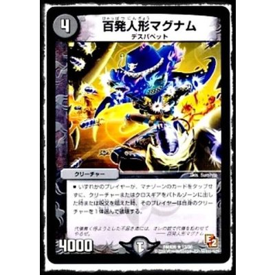 画像1: 〔状態B〕百発人形マグナム【R】{DMX0913/56}《闇》