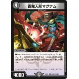 〔状態B〕百発人形マグナム【R】{EX0125/80}《闇》