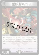 〔状態C〕百発人形マグナム【R】{EX0125/80}《闇》