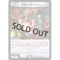 〔状態B〕百発人形マグナム【R】{EX0125/80}《闇》