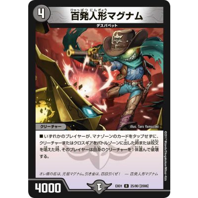 画像1: 百発人形マグナム【R】{EX0125/80}《闇》