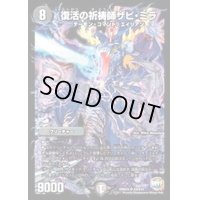 〔状態B〕復活の祈祷師ザビ・ミラ【SR】{DMX25S3/S10}《闇》