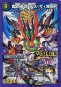 〔状態B〕魔の革命デス・ザ・ロスト【SE】{DMR18L2秘1/L2}《闇》