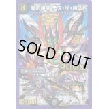 〔状態B〕魔の革命デス・ザ・ロスト【SE】{DMR18L2秘1/L2}《闇》