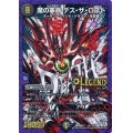 〔状態B〕魔の革命デス・ザ・ロスト【SE3】{DMR18L2秘3/L2}《闇》