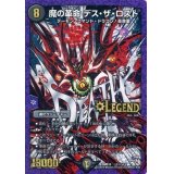 〔状態B〕魔の革命デス・ザ・ロスト【SE3】{DMR18L2秘3/L2}《闇》