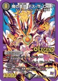 〔状態B〕魔の革命デス・ザ・ロスト【LEG】{DMR18L2/L2}《闇》