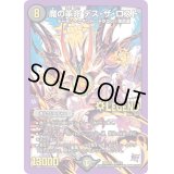 〔状態B〕魔の革命デス・ザ・ロスト【LEG】{DMR18L2/L2}《闇》