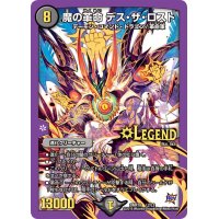 〔状態B〕魔の革命デス・ザ・ロスト【LEG】{DMR18L2/L2}《闇》
