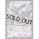 魔刻の斬将オルゼキア【SR】{DMC647/42}《闇》