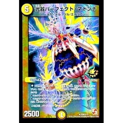 画像1: 〔状態A-〕光器パーフェクト・マドンナ【R】{P58/Y12}《光》