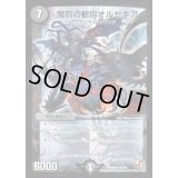 魔刻の斬将オルゼキア【SR】{DMX08S2/S4}《闇》