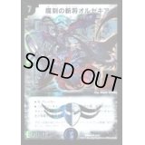 魔刻の斬将オルゼキア【SR】{DMD242/37}《闇》