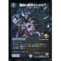 〔状態B〕魔刻の斬将オルゼキア【SR】{P32/Y14}《闇》