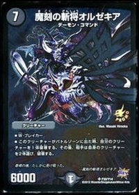 〔状態B〕魔刻の斬将オルゼキア【SR】{P32/Y14}《闇》