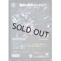 魔刻の斬将オルゼキア【SR】{P32/Y14}《闇》