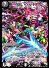 〔状態B〕魔龍バベルギヌス【VR】{P62/Y13}《闇》