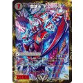〔状態B〕滅殺刃ゴー・トゥ・ヘル/魔壊王デスシラズ【V】{DMR13V3b/V4/V3a/V4}《超次元》
