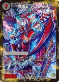 〔状態C〕滅殺刃ゴー・トゥ・ヘル/魔壊王デスシラズ【V】{DMR13V3b/V4/V3a/V4}《超次元》