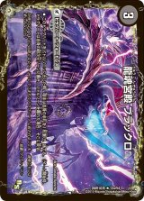〔状態B〕龍魂宮殿ブラックロ/極真龍魂オール・オーバー・ザ・ワールド【R】{DMX2619b/54/19a/54}《超次元》