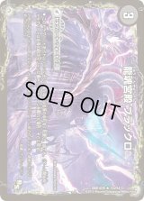 〔状態C〕龍魂宮殿ブラックロ/極真龍魂オール・オーバー・ザ・ワールド【R】{DMX2619b/54/19a/54}《超次元》