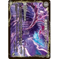 〔状態B〕龍魂宮殿ブラックロ/極真龍魂オール・オーバー・ザ・ワールド【R】{DMX2619b/54/19a/54}《超次元》