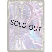〔状態C〕龍魂宮殿ブラックロ/極真龍魂オール・オーバー・ザ・ワールド【R】{DMX2619b/54/19a/54}《超次元》