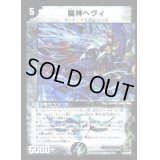 〔状態B〕龍神ヘヴィ【-】{DM292D/3D/Y8}《闇》