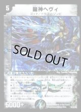 龍神ヘヴィ【-】{DM292D/3D/Y8}《闇》