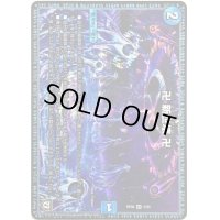 〔状態B〕卍新世壊卍【VR】{RP085/95}《水》