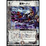 〔状態A-〕龍神ヘヴィ【-】{DMC402/14}《闇》