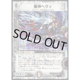〔状態B〕龍神ヘヴィ【-】{DMC402/14}《闇》