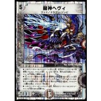〔状態A-〕龍神ヘヴィ【-】{DMC402/14}《闇》
