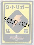 スリーブ『S・トリガー注意』42枚入り【サプライ】{-}