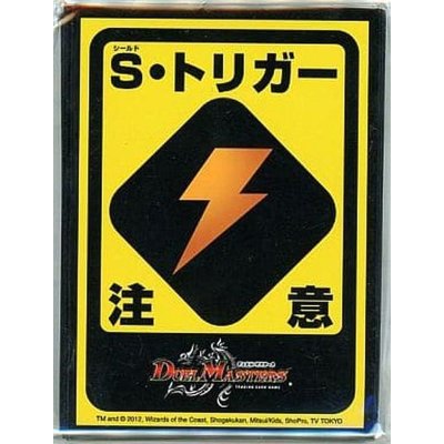 画像1: スリーブ『S・トリガー注意』42枚入り【サプライ】{-}