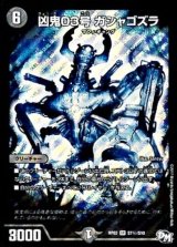 〔状態B〕凶鬼03号ガシャゴズラ【SE】{RP02S7秘/S10}《闇》