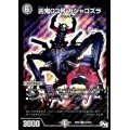〔状態A-〕凶鬼03号ガシャゴズラ【SR】{RP02S7/S10}《闇》
