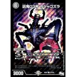 凶鬼03号ガシャゴズラ【SR】{RP02S7/S10}《闇》