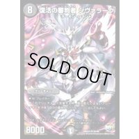 復活の審判者シヴァラーク【-】{DMX2355/60}《闇》