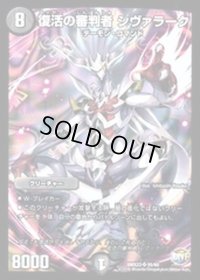 復活の審判者シヴァラーク【-】{DMX2355/60}《闇》
