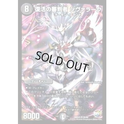 画像1: 復活の審判者シヴァラーク【-】{DMX2355/60}《闇》