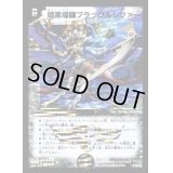 暗黒導師ブラックルシファー【-】{DM291D/3D/Y8}《闇》