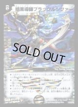 暗黒導師ブラックルシファー【-】{DM291D/3D/Y8}《闇》