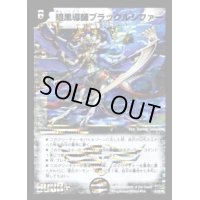 暗黒導師ブラックルシファー【-】{DM291D/3D/Y8}《闇》
