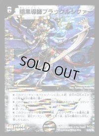 暗黒導師ブラックルシファー【-】{DM291D/3D/Y8}《闇》