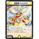 巡霊者ウェビキネ【C】{RP0861/95}《光》