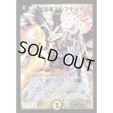〔状態B〕光霊姫アレフティナ【SR】{DM36S2/S10}《光》