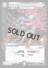 暗黒導師ブラックルシファー【-】{P16/Y14}《闇》
